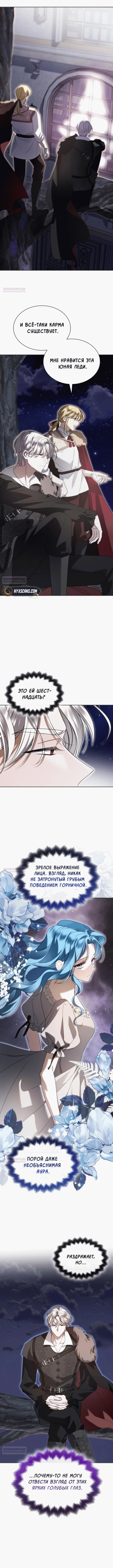 Манга Благородный по имени, вульгарный в глубине души - Глава 3 Страница 11