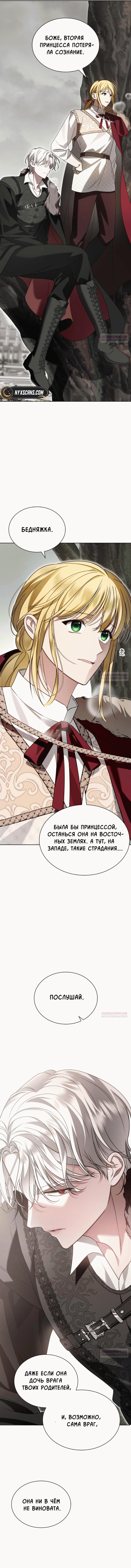 Манга Благородный по имени, вульгарный в глубине души - Глава 2 Страница 19