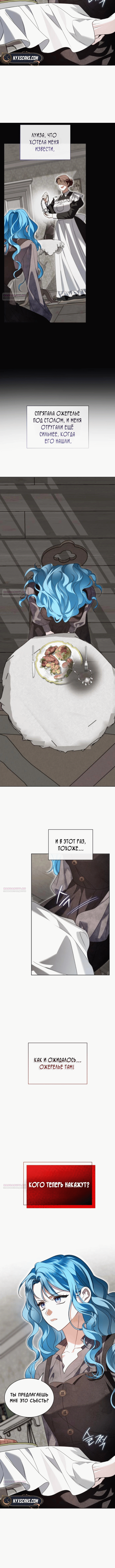 Манга Благородный по имени, вульгарный в глубине души - Глава 2 Страница 10