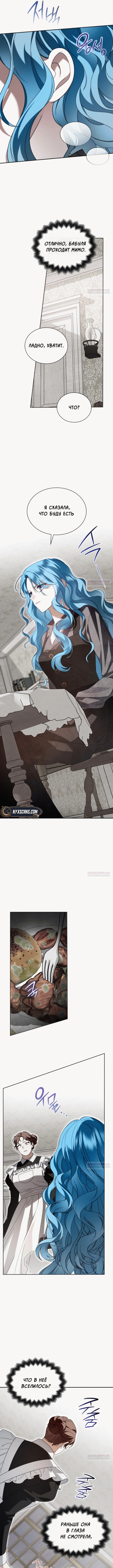 Манга Благородный по имени, вульгарный в глубине души - Глава 2 Страница 16