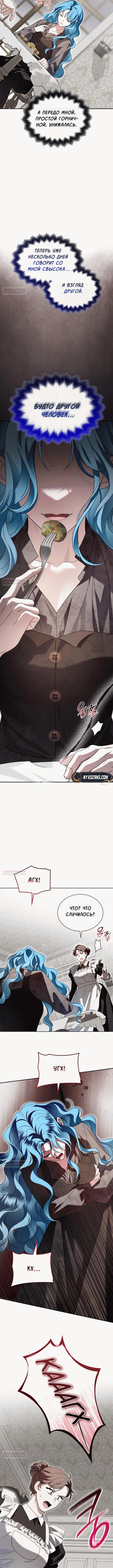 Манга Благородный по имени, вульгарный в глубине души - Глава 2 Страница 17