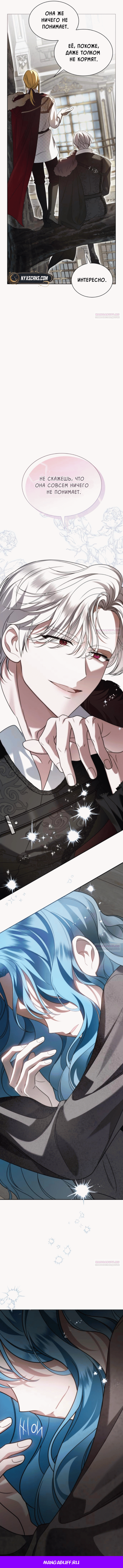 Манга Благородный по имени, вульгарный в глубине души - Глава 2 Страница 20