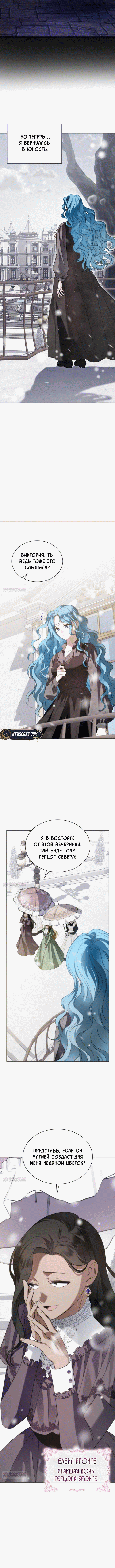 Манга Благородный по имени, вульгарный в глубине души - Глава 2 Страница 3