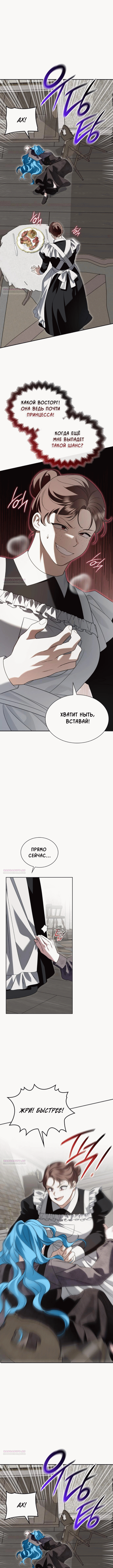 Манга Благородный по имени, вульгарный в глубине души - Глава 2 Страница 13