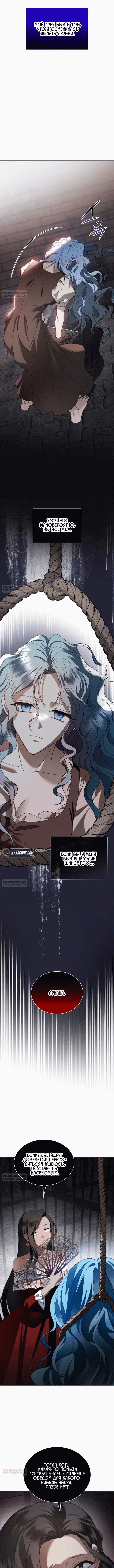 Манга Благородный по имени, вульгарный в глубине души - Глава 1 Страница 11