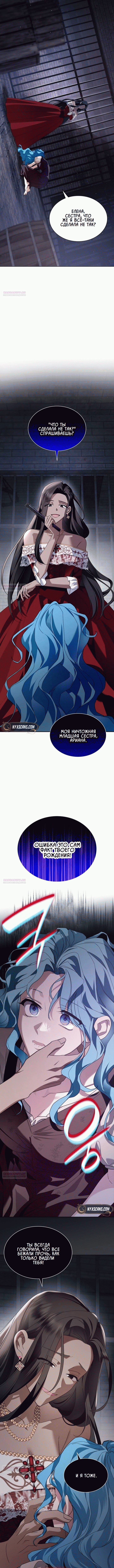 Манга Благородный по имени, вульгарный в глубине души - Глава 1 Страница 6