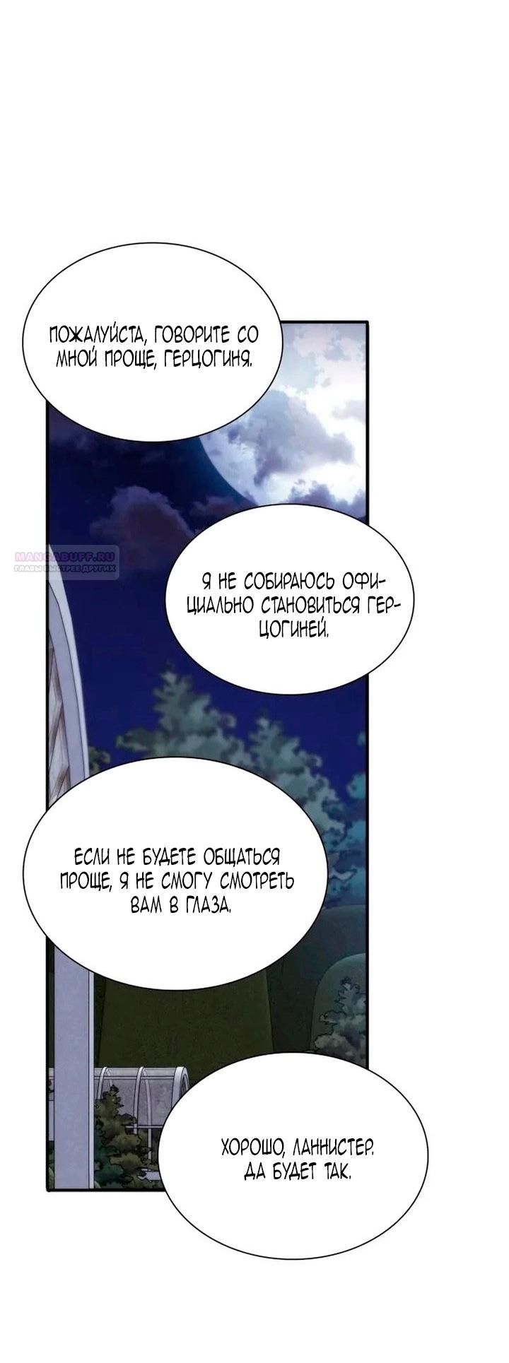 Манга Благородный по имени, вульгарный в глубине души - Глава 38 Страница 22