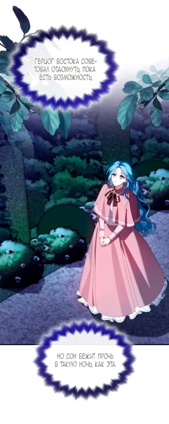 Манга Благородный по имени, вульгарный в глубине души - Глава 38 Страница 19