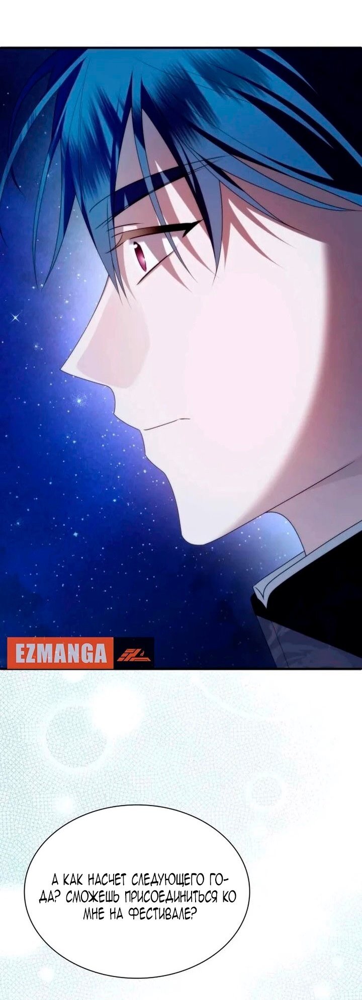 Манга Благородный по имени, вульгарный в глубине души - Глава 38 Страница 65