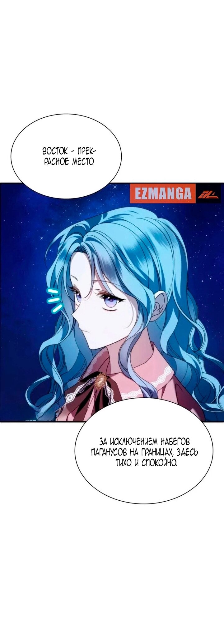 Манга Благородный по имени, вульгарный в глубине души - Глава 38 Страница 72