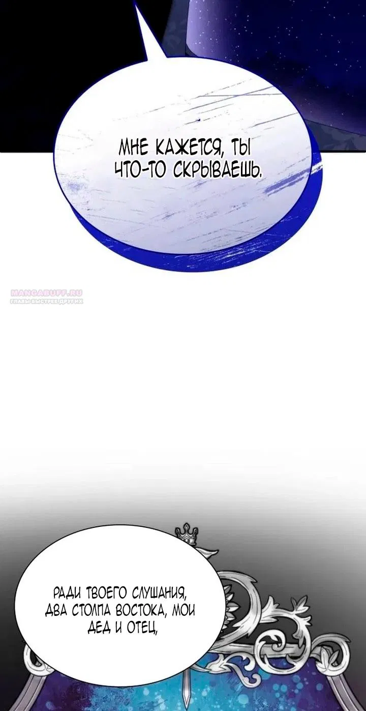 Манга Благородный по имени, вульгарный в глубине души - Глава 38 Страница 78