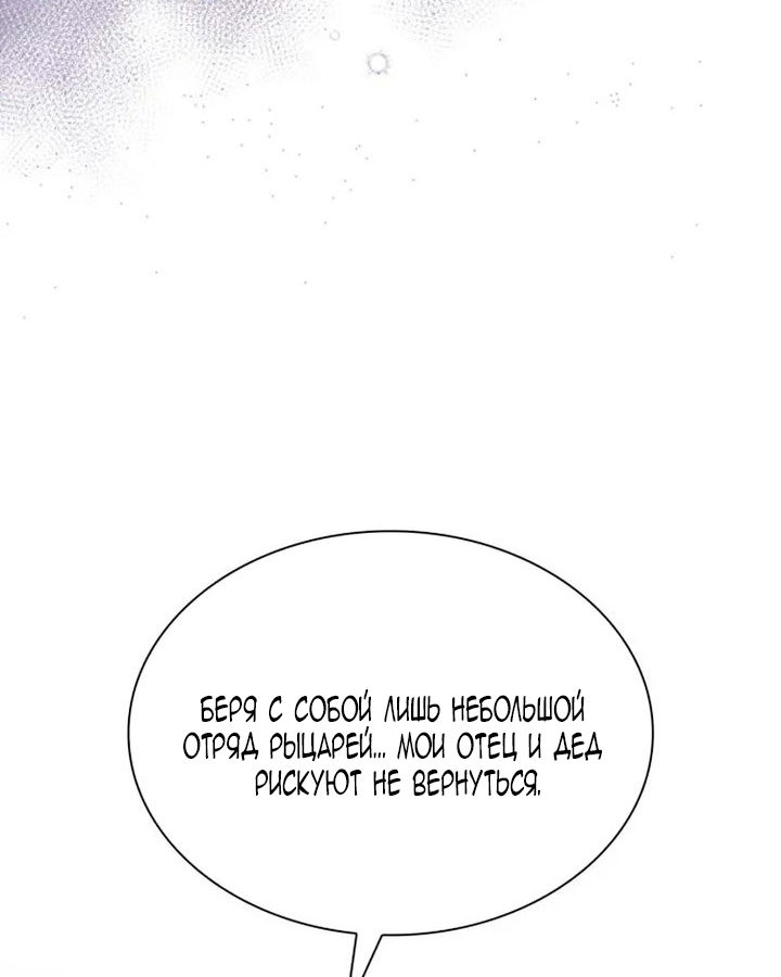 Манга Благородный по имени, вульгарный в глубине души - Глава 38 Страница 89