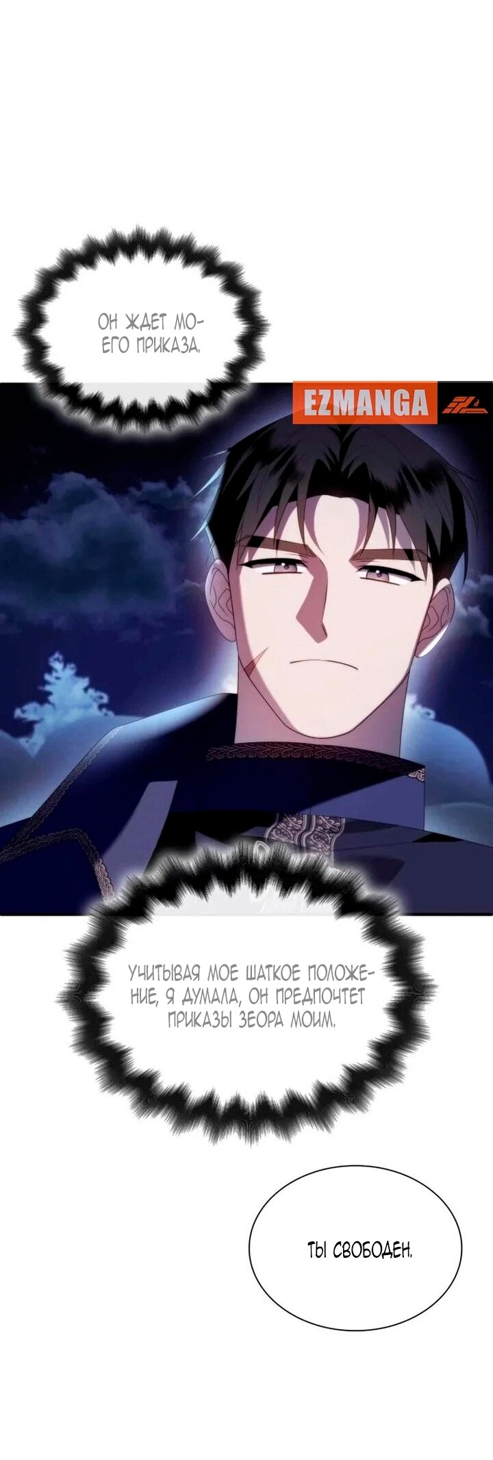 Манга Благородный по имени, вульгарный в глубине души - Глава 38 Страница 45