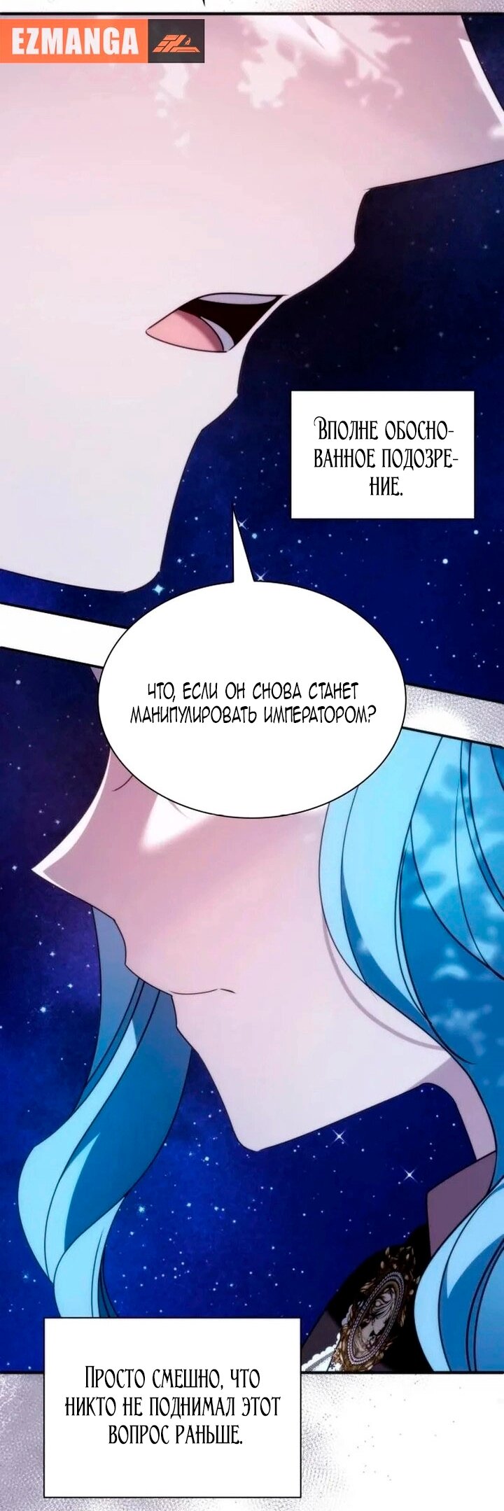 Манга Благородный по имени, вульгарный в глубине души - Глава 38 Страница 88