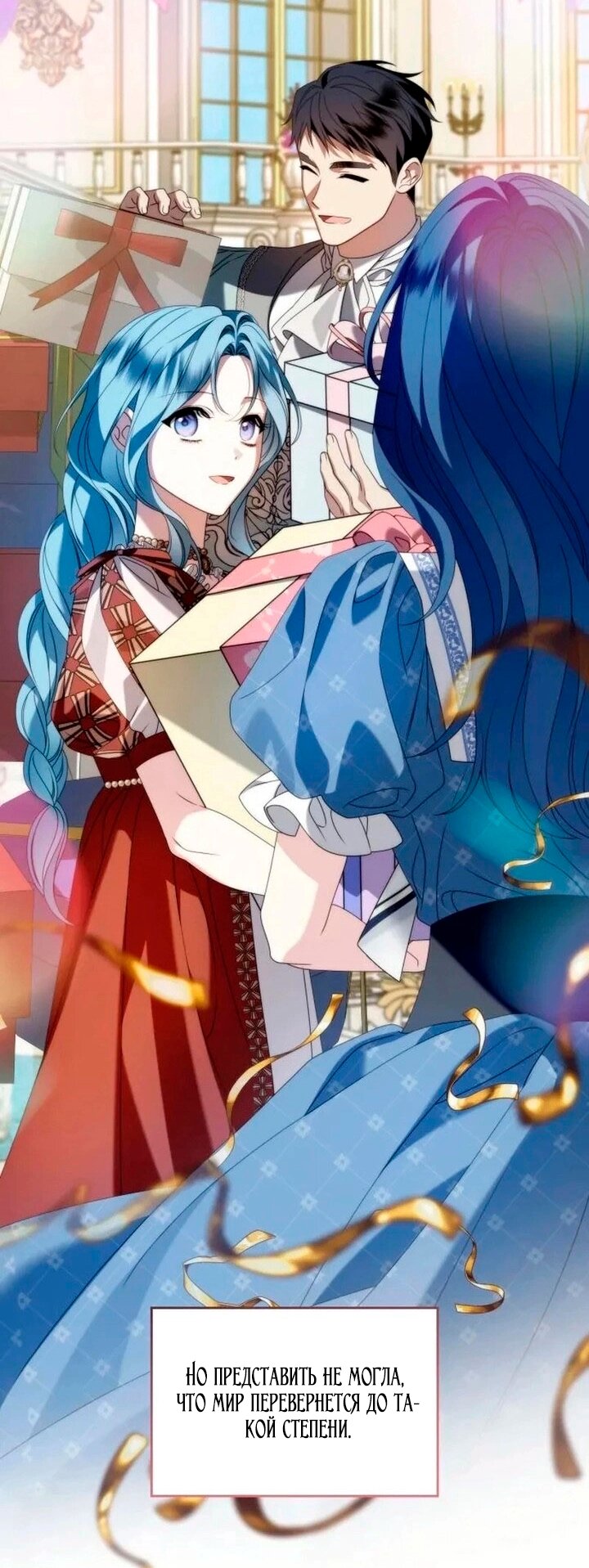 Манга Благородный по имени, вульгарный в глубине души - Глава 38 Страница 3