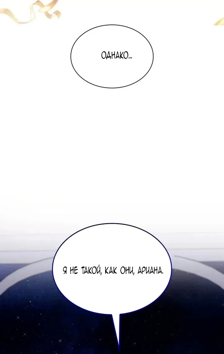 Манга Благородный по имени, вульгарный в глубине души - Глава 38 Страница 75