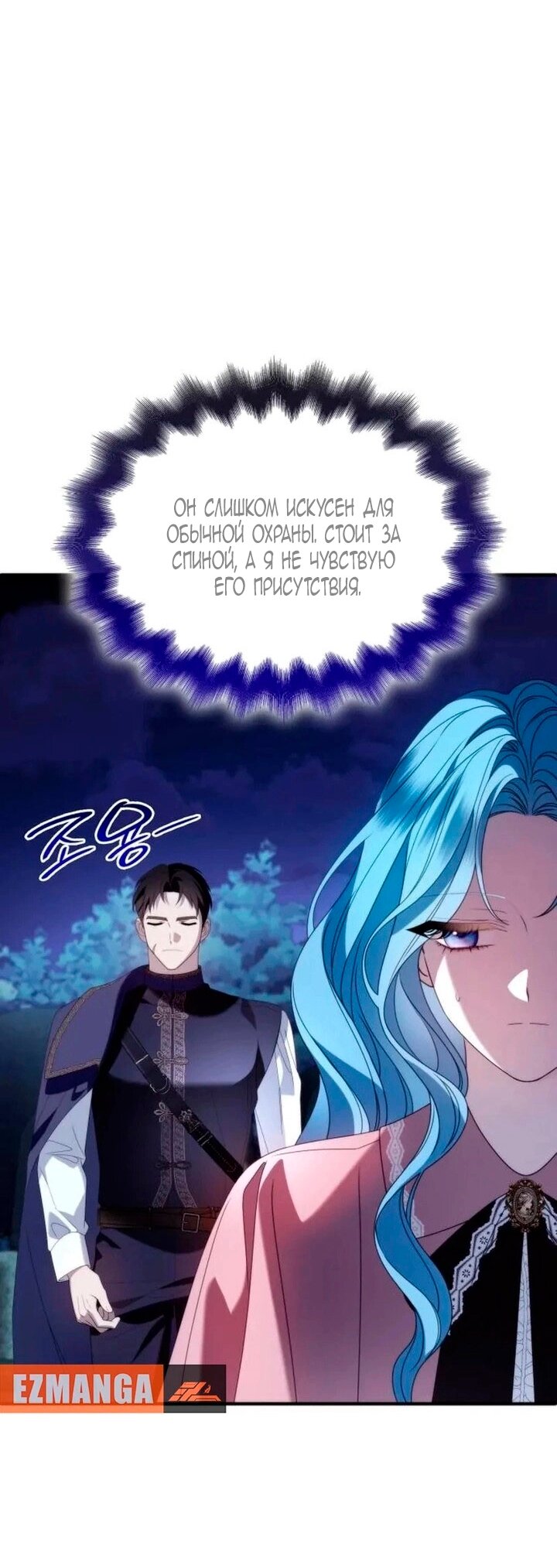 Манга Благородный по имени, вульгарный в глубине души - Глава 38 Страница 23