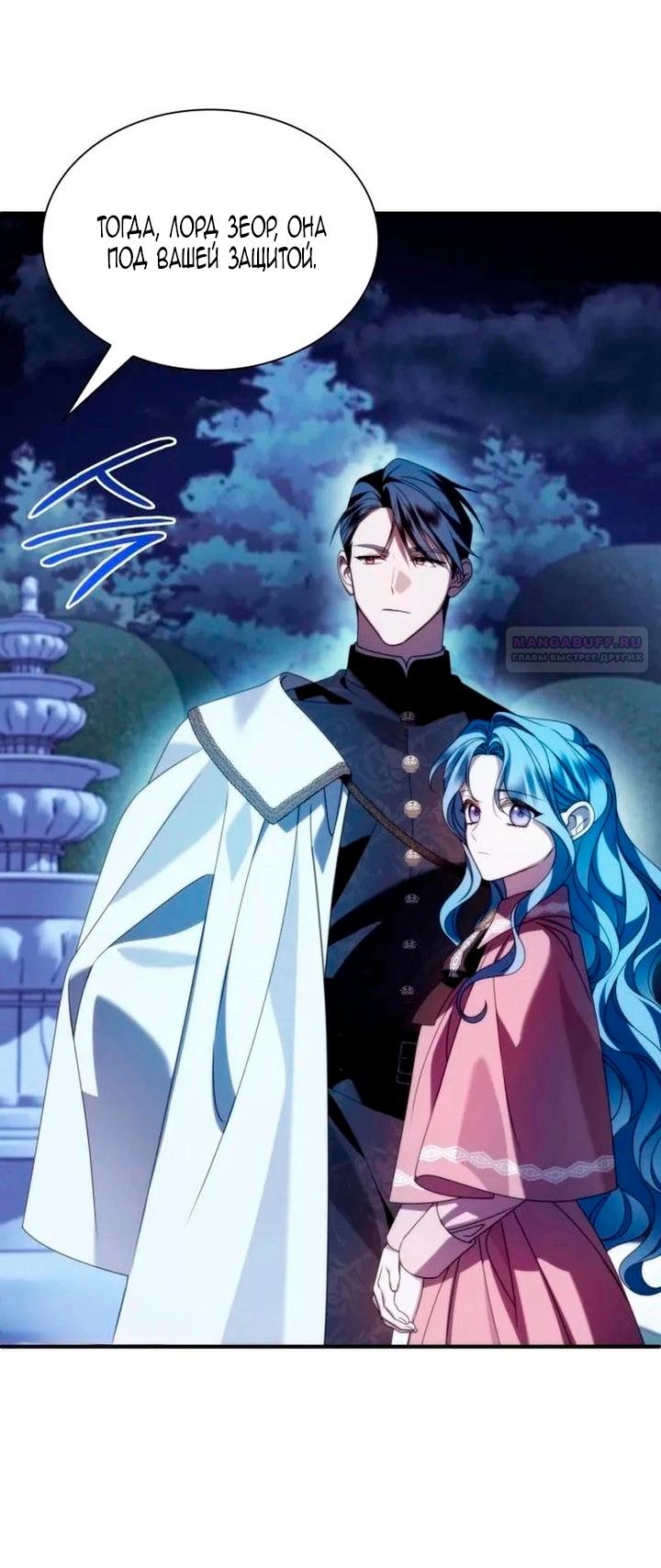 Манга Благородный по имени, вульгарный в глубине души - Глава 38 Страница 46