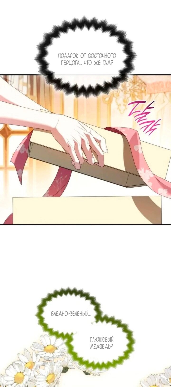 Манга Благородный по имени, вульгарный в глубине души - Глава 38 Страница 11