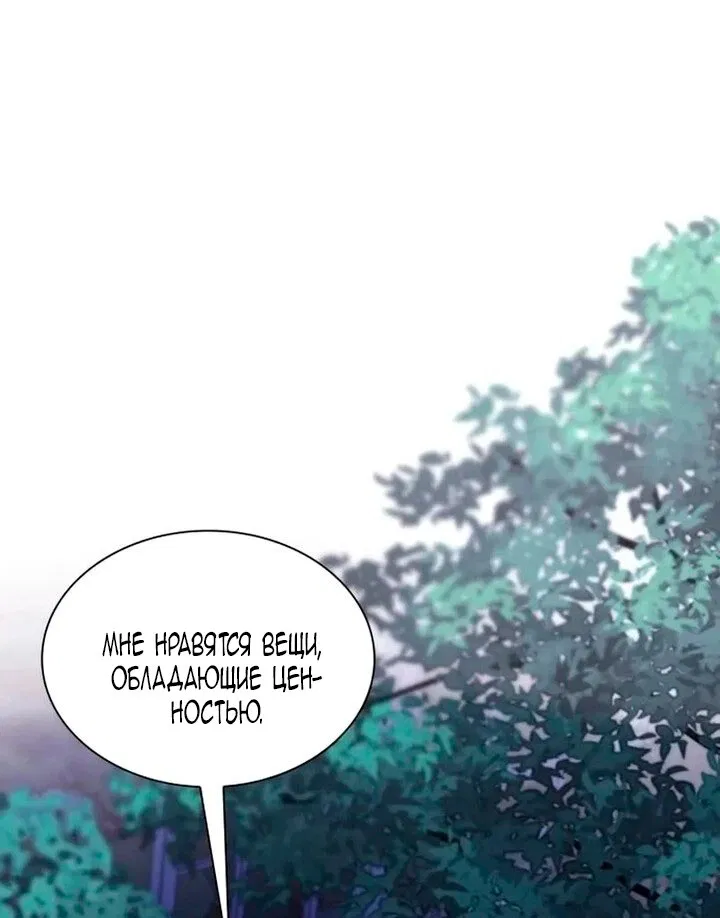 Манга Благородный по имени, вульгарный в глубине души - Глава 38 Страница 52