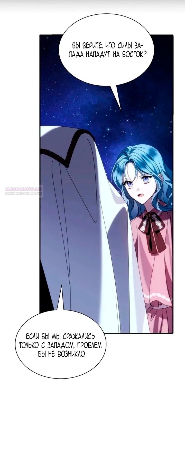 Манга Благородный по имени, вульгарный в глубине души - Глава 38 Страница 82