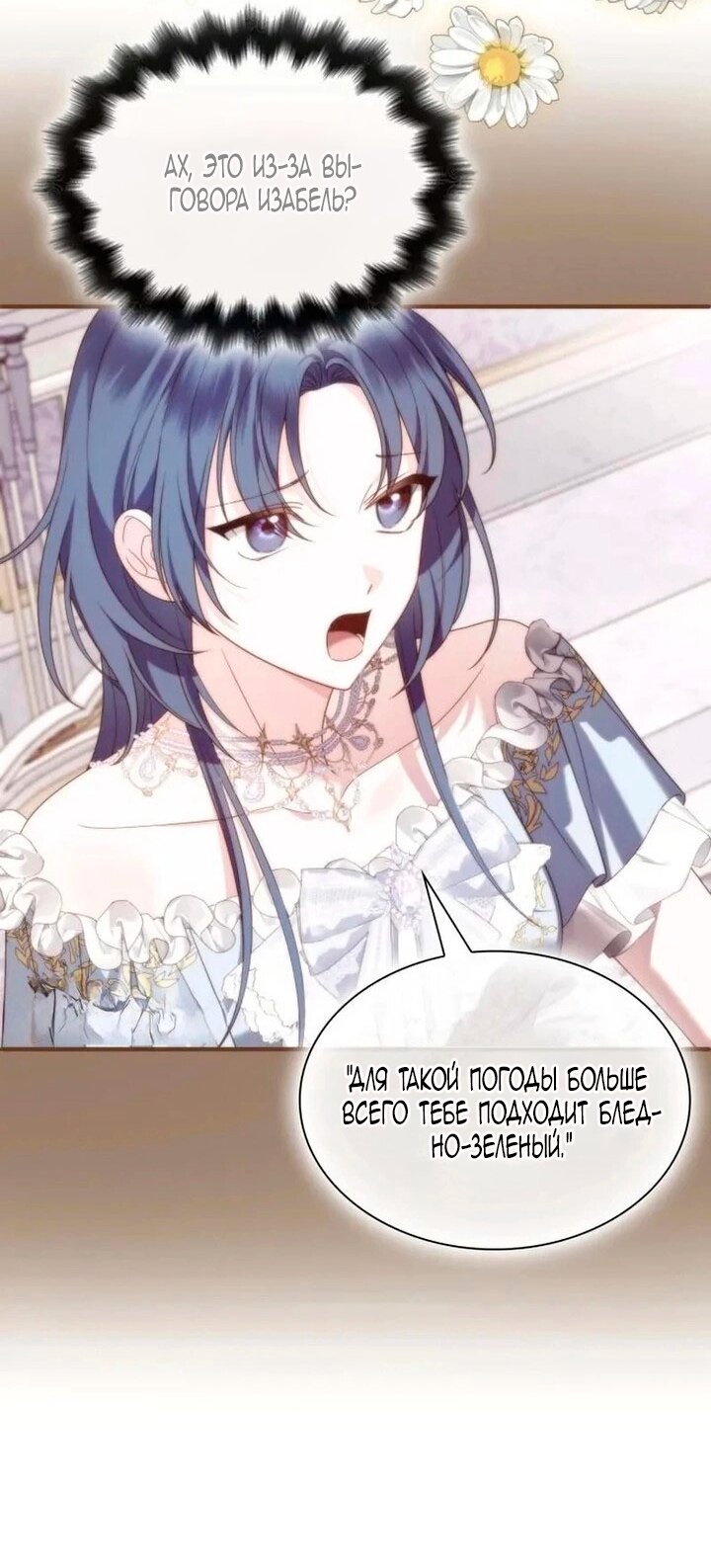 Манга Благородный по имени, вульгарный в глубине души - Глава 38 Страница 13