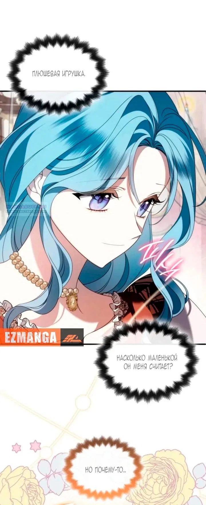 Манга Благородный по имени, вульгарный в глубине души - Глава 38 Страница 14