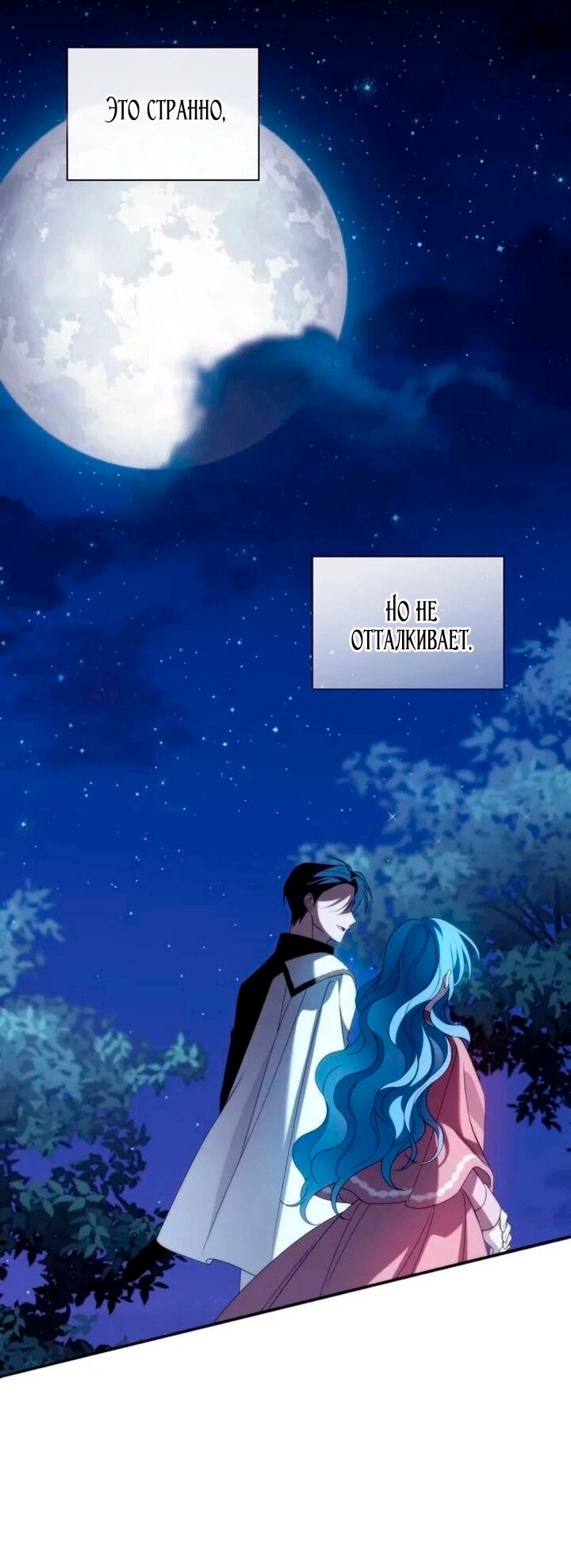 Манга Благородный по имени, вульгарный в глубине души - Глава 38 Страница 59