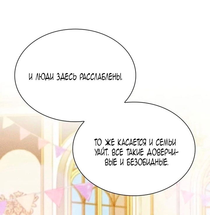 Манга Благородный по имени, вульгарный в глубине души - Глава 38 Страница 73