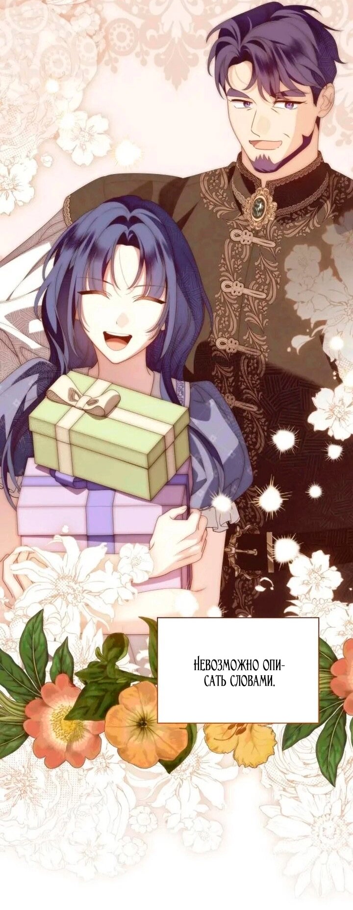 Манга Благородный по имени, вульгарный в глубине души - Глава 38 Страница 5