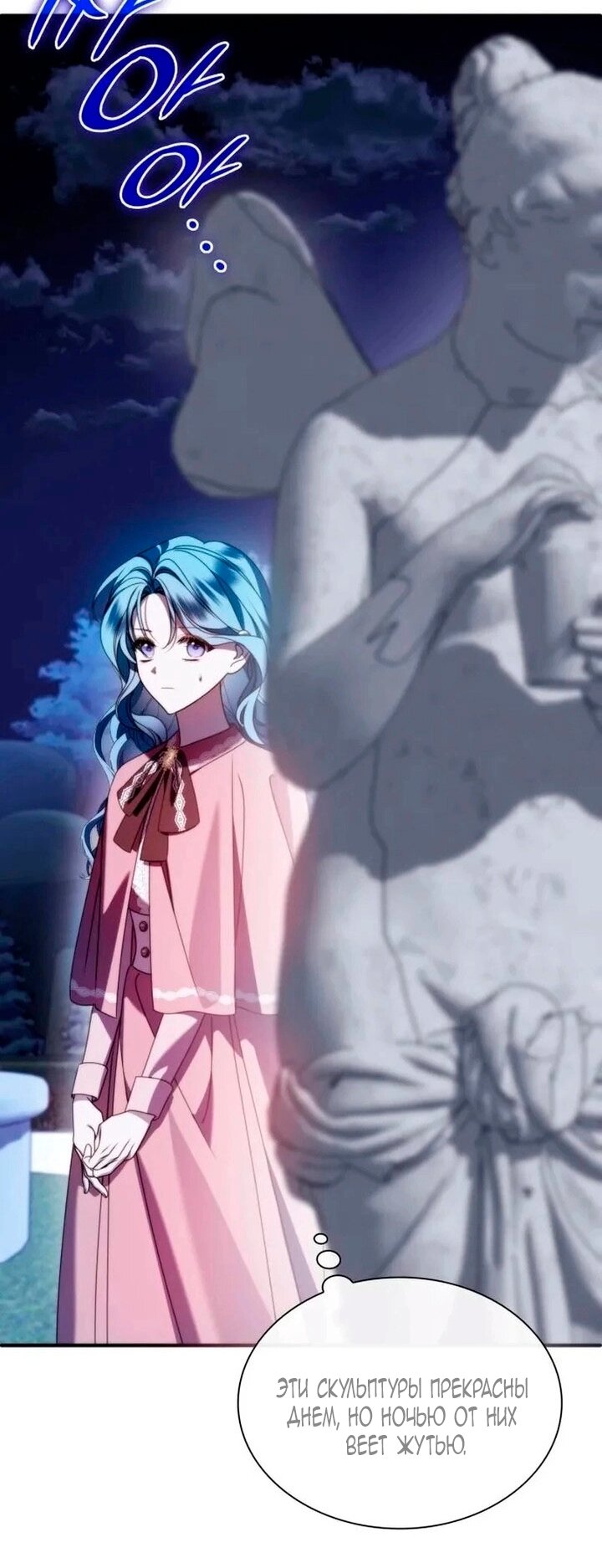 Манга Благородный по имени, вульгарный в глубине души - Глава 38 Страница 39