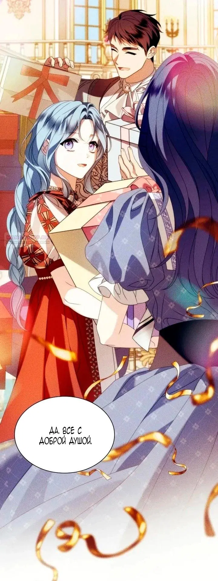 Манга Благородный по имени, вульгарный в глубине души - Глава 38 Страница 74