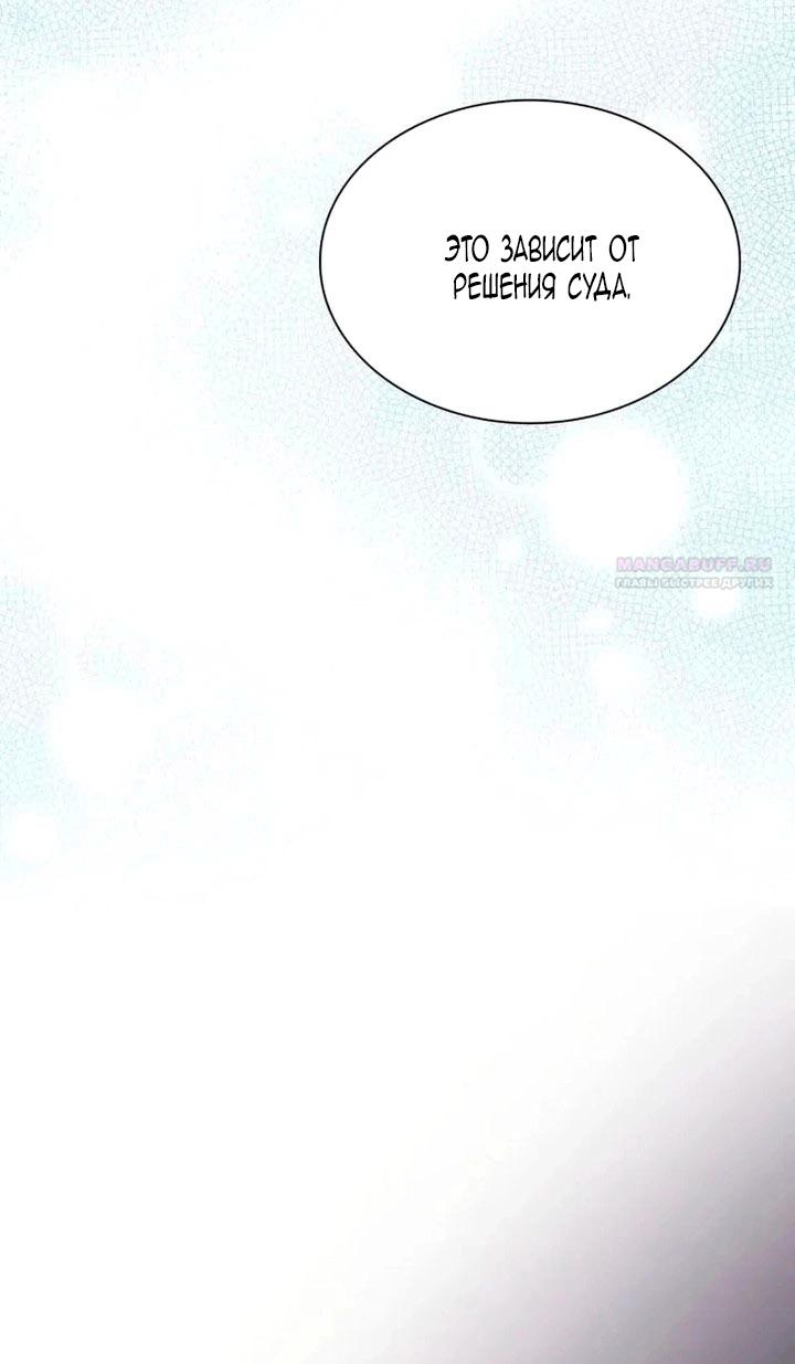 Манга Благородный по имени, вульгарный в глубине души - Глава 38 Страница 66