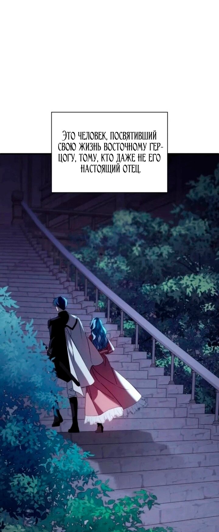 Манга Благородный по имени, вульгарный в глубине души - Глава 38 Страница 57