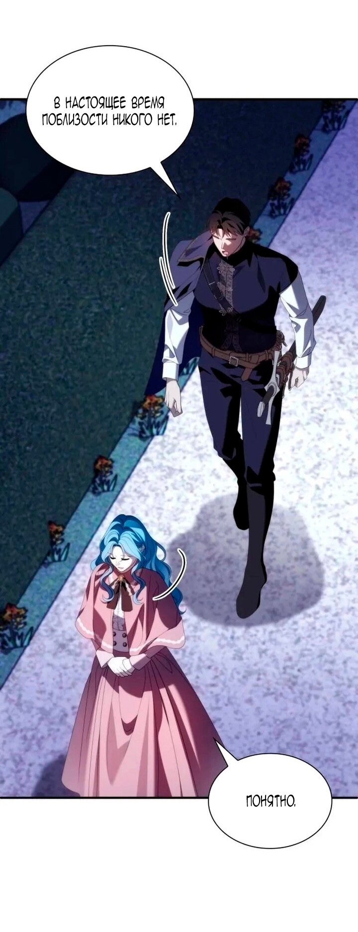 Манга Благородный по имени, вульгарный в глубине души - Глава 38 Страница 32