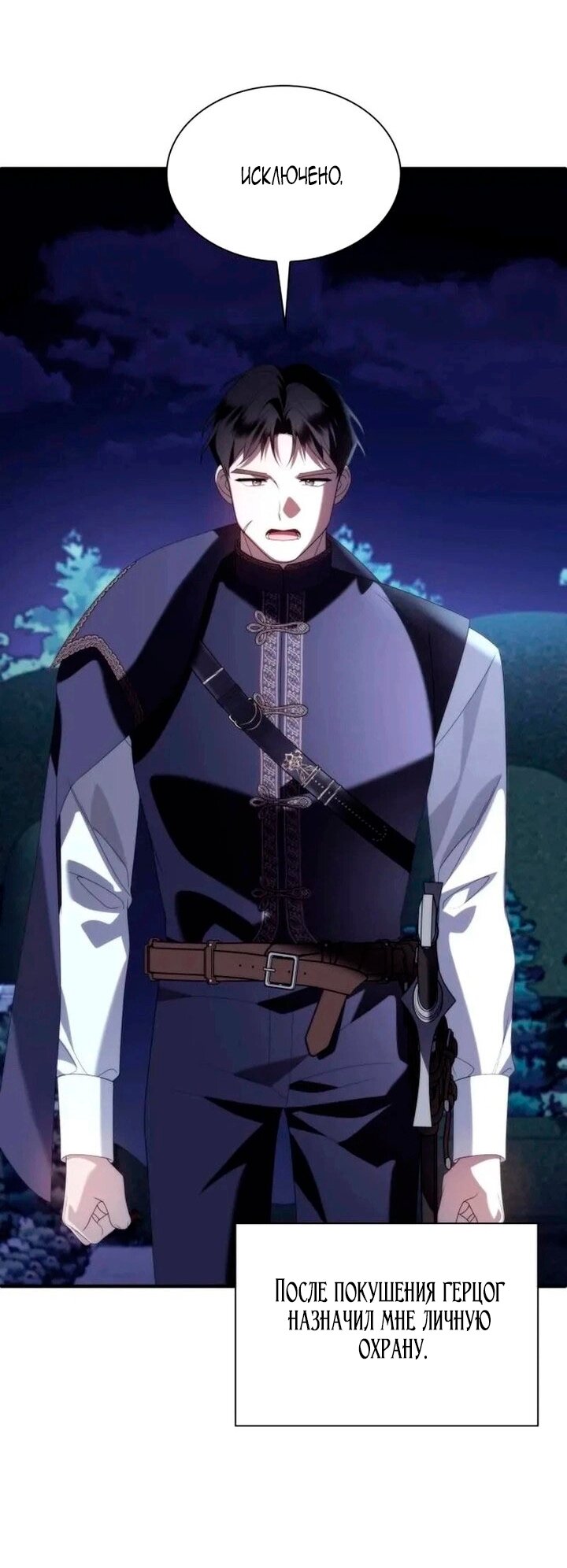 Манга Благородный по имени, вульгарный в глубине души - Глава 38 Страница 21