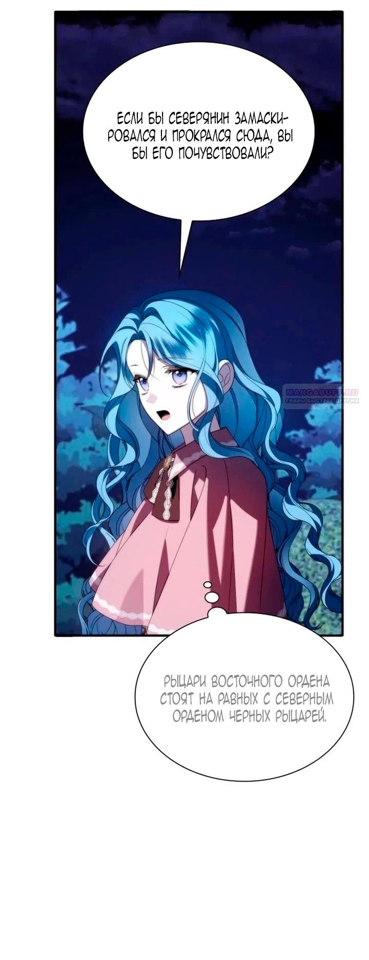 Манга Благородный по имени, вульгарный в глубине души - Глава 38 Страница 30