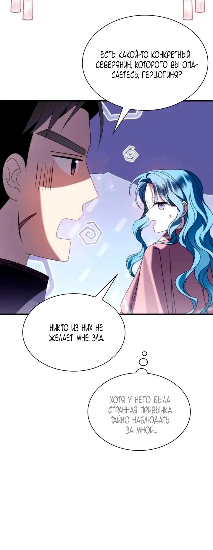 Манга Благородный по имени, вульгарный в глубине души - Глава 38 Страница 36