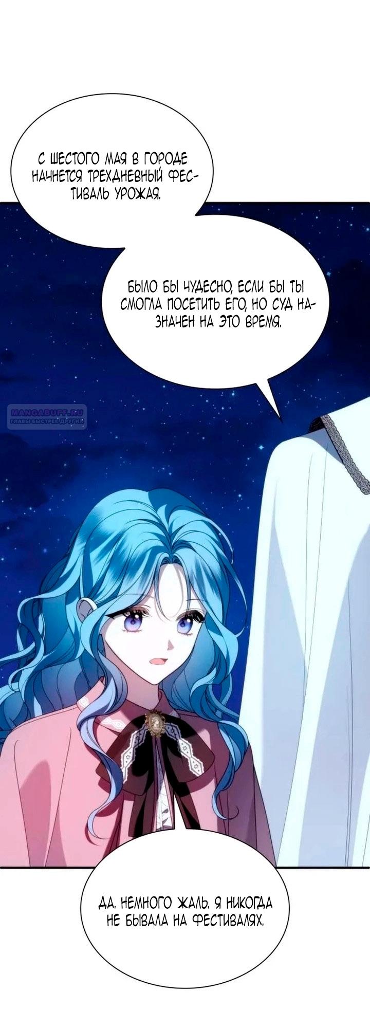 Манга Благородный по имени, вульгарный в глубине души - Глава 38 Страница 62