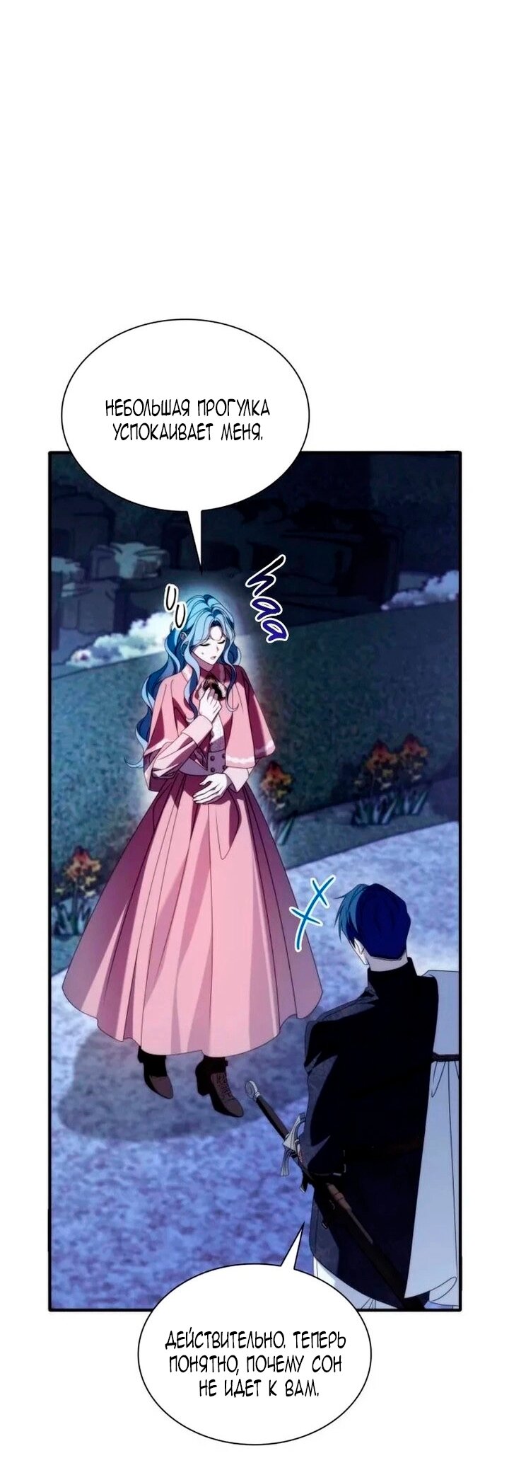 Манга Благородный по имени, вульгарный в глубине души - Глава 38 Страница 43