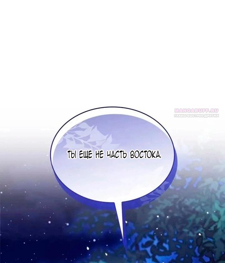 Манга Благородный по имени, вульгарный в глубине души - Глава 38 Страница 54