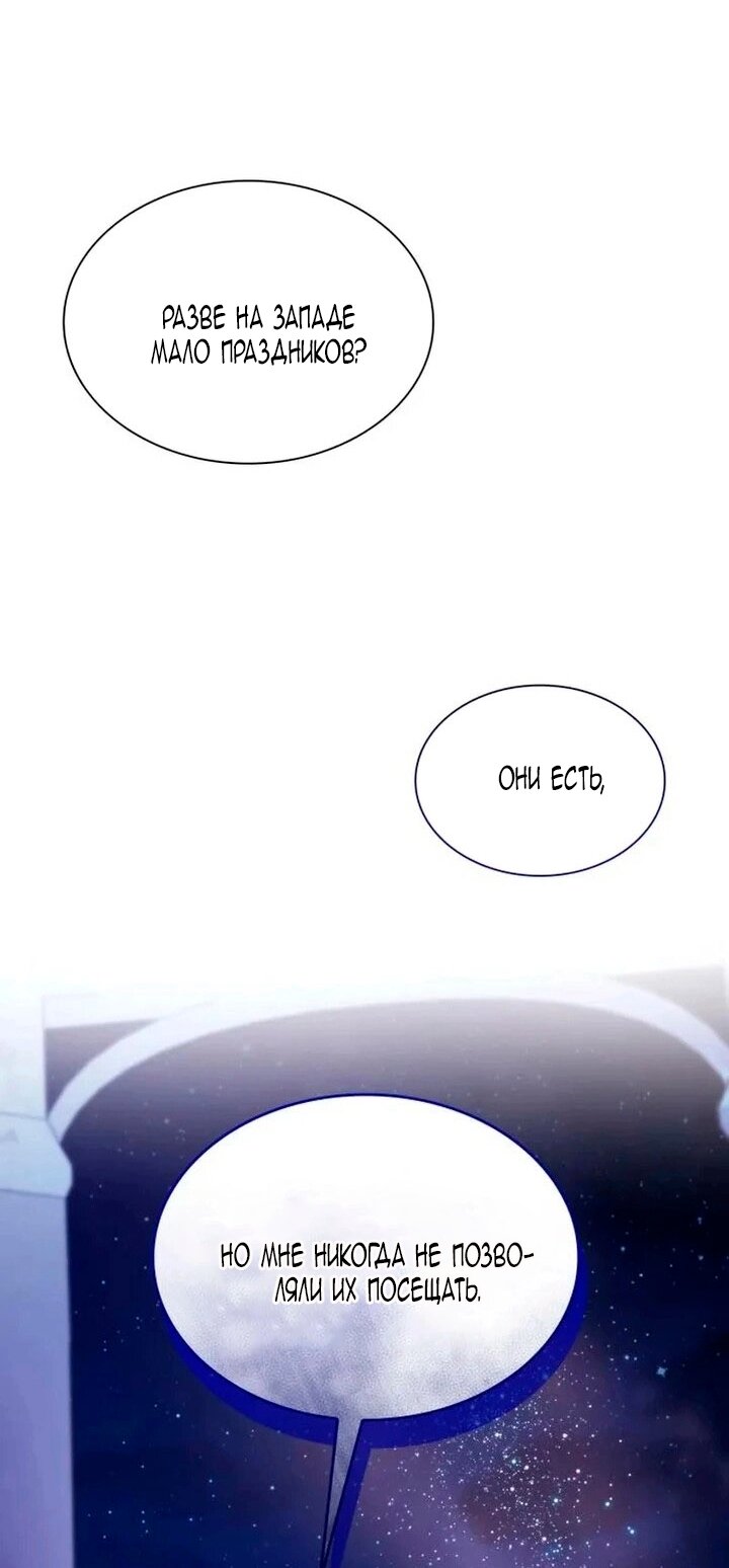 Манга Благородный по имени, вульгарный в глубине души - Глава 38 Страница 63