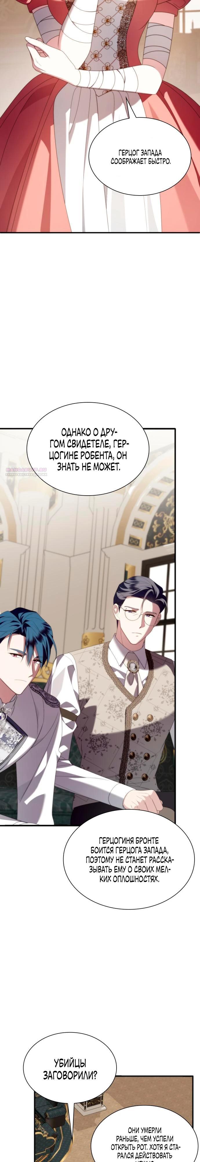 Манга Благородный по имени, вульгарный в глубине души - Глава 37 Страница 2