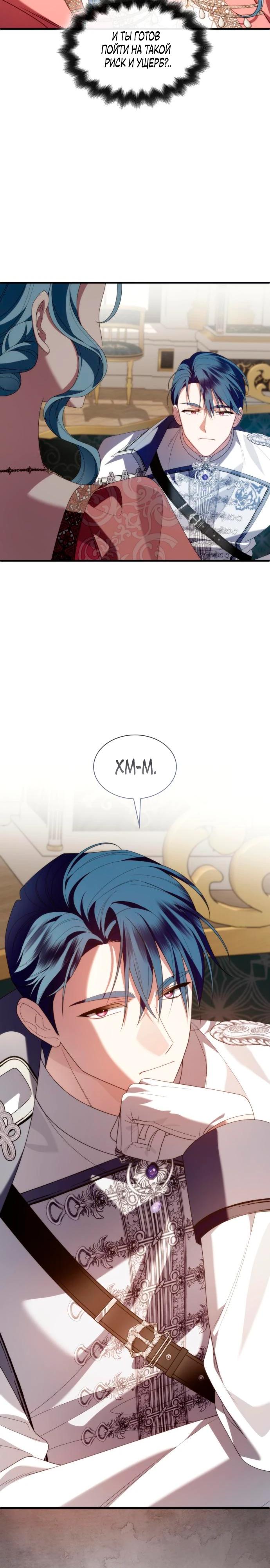 Манга Благородный по имени, вульгарный в глубине души - Глава 37 Страница 11