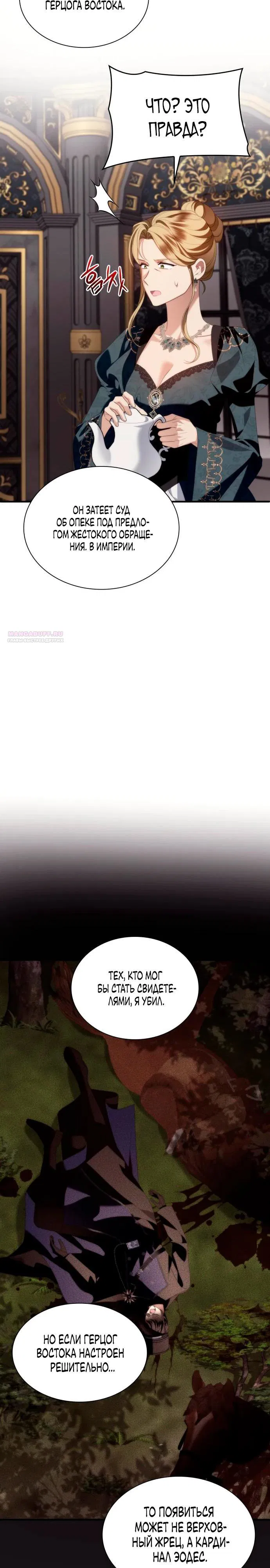 Манга Благородный по имени, вульгарный в глубине души - Глава 37 Страница 38