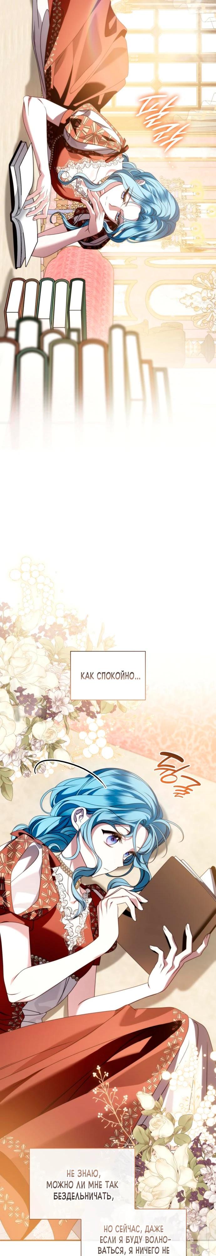 Манга Благородный по имени, вульгарный в глубине души - Глава 37 Страница 21