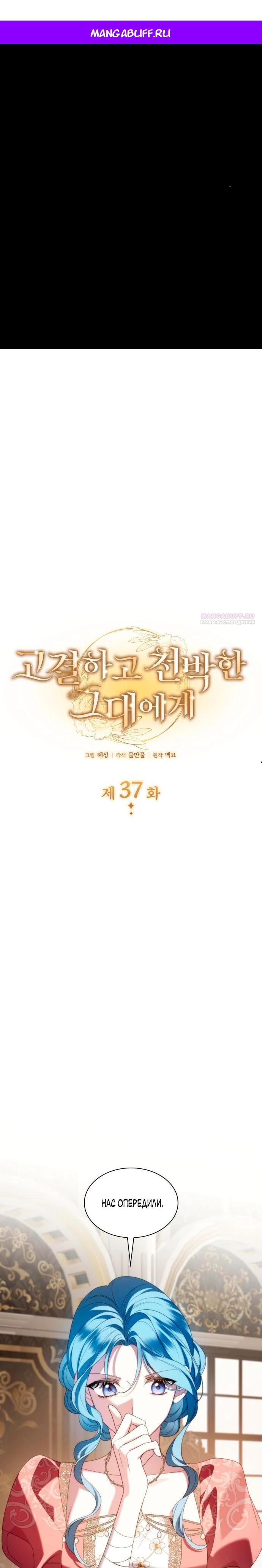 Манга Благородный по имени, вульгарный в глубине души - Глава 37 Страница 1