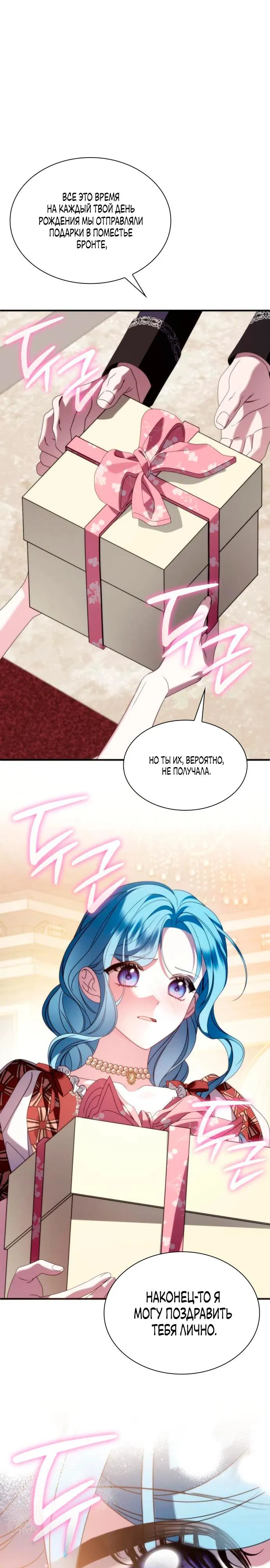 Манга Благородный по имени, вульгарный в глубине души - Глава 37 Страница 32