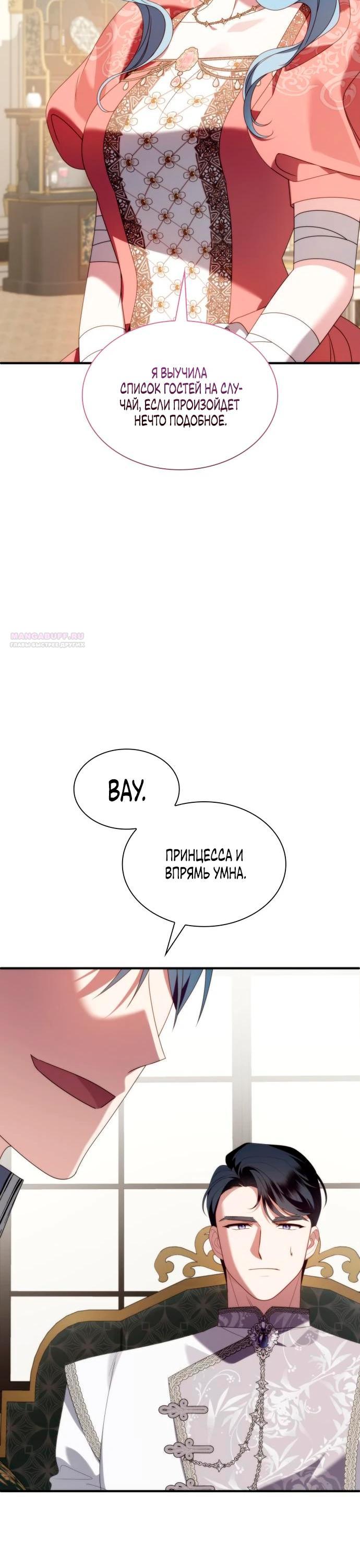 Манга Благородный по имени, вульгарный в глубине души - Глава 37 Страница 6