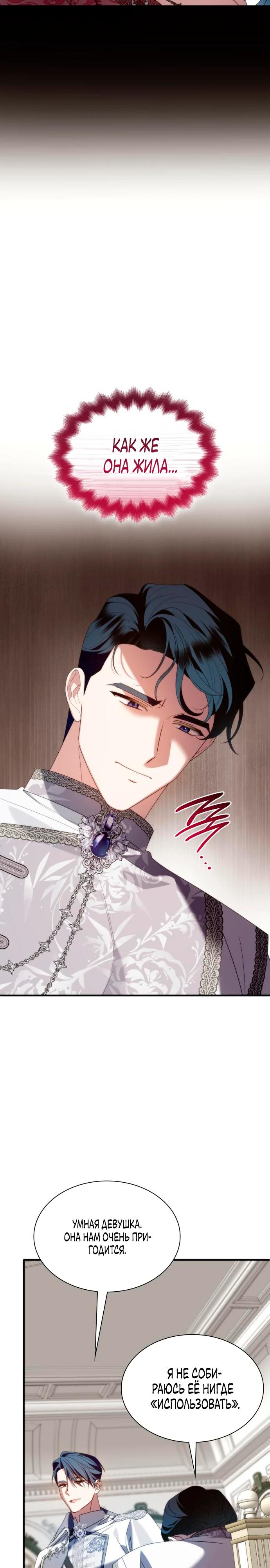 Манга Благородный по имени, вульгарный в глубине души - Глава 37 Страница 15